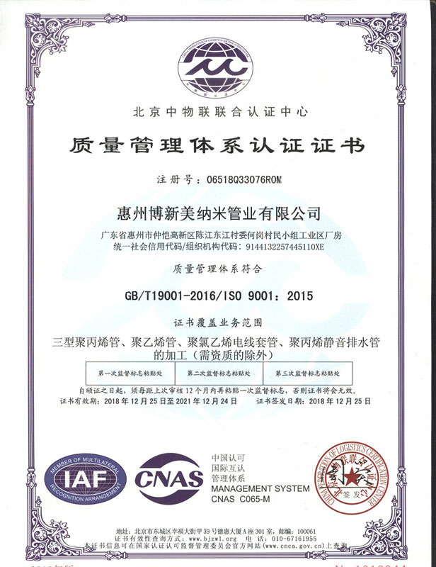 ISO/GBT 9001质量体系国际国内认证